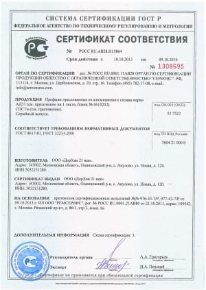 Сертификаты на алюминиевые системы