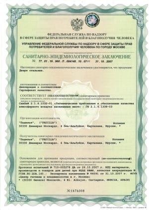 Сертификаты на дверные системы