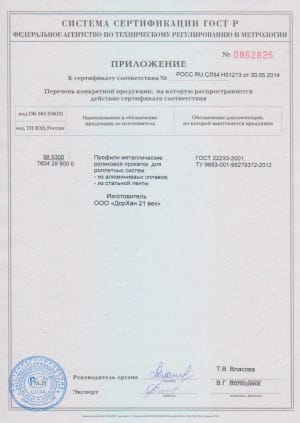 Сертификаты на роллетные системы