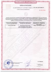 Сертификаты качества Стандарт