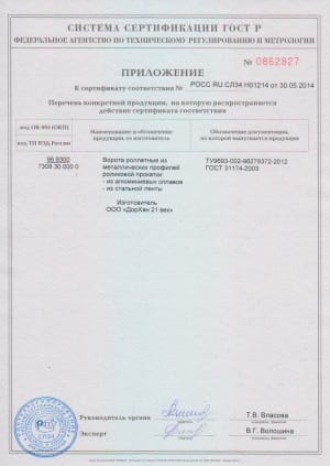 Сертификаты на роллетные системы